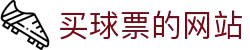 买球比分网-足球篮球即时比分查询、赛程追踪与赔率观察